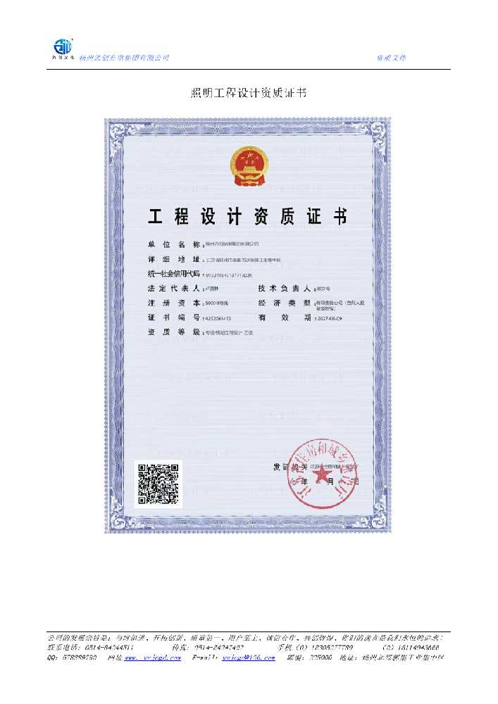 耀州区照明工程设计资质证书