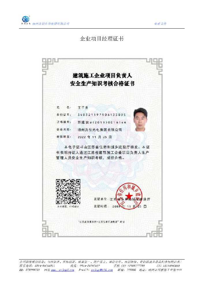 耀州区企业项目经理证书