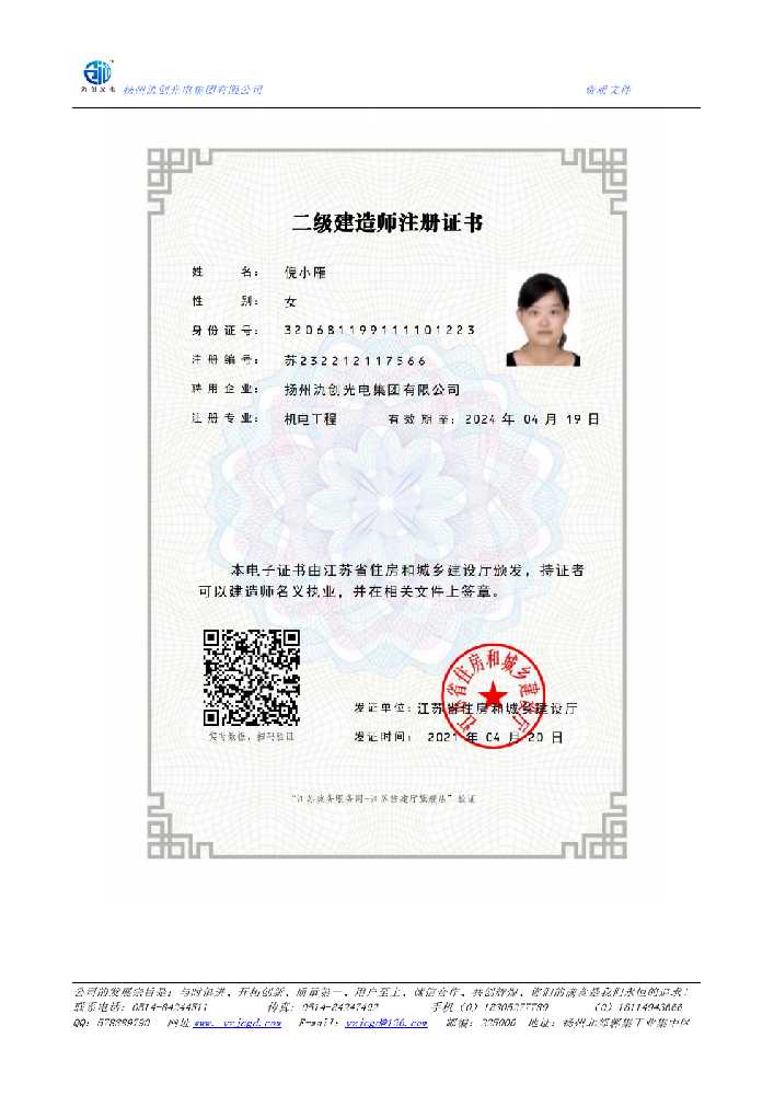 耀州区二级建造师注册证书