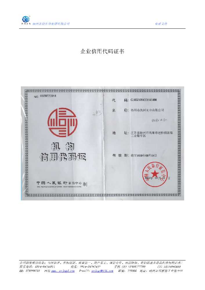 耀州区企业信用代码证书